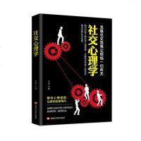 客服社交恐惧让烦恼一扫而光 社交心理学 社交书籍 人际交往 成功人士必读励志书籍受益一生书全白话文学做人做事