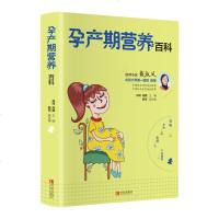孕产期营养百科 孕妇食谱营养书孕期三餐菜谱膳食 怀孕期宝宝辅食添加坐月子一天一页妈妈月子餐30天食谱新生儿幼儿婴儿护