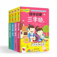 全4册立体互动有声书早教启蒙成语故事+音律启蒙童谣+国学启蒙唐诗三字经0-3岁宝宝点读认知发声书幼小衔接语言音律启蒙