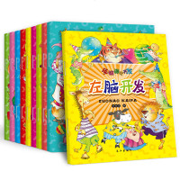 全套10册全脑开发绘本 语言游戏左脑右脑全脑开发儿童图书迷宫书图画捉迷藏1-3-6岁找不同思维专注力训练书籍早教启蒙