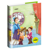 【学校指定版】弟子规书正版 注音版完整版 小学生国学早教儿童书一年级课外书必读带拼音课外阅读7-10岁读物 幼儿园用