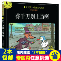 2本 】你千万别啊 3次凯迪克奖得主经典之作正版精装3-6岁儿童绘本故事图画书宝宝睡前亲子读物 书籍绘本0-