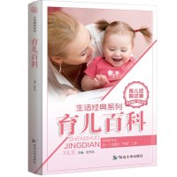 育儿百科 育儿书籍父母必读新生宝宝护理书育婴书护理和喂养书育儿百科全书新手妈妈婴儿护理书新生儿大全辅食书0-6岁早教