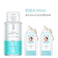 卸妆水300ml[送2包优质卸妆棉] [送卸妆棉]温和无刺激卸妆水深层清洁卸妆液眼唇脸学生按压瓶女