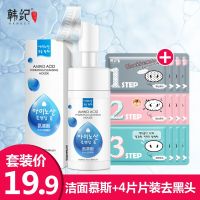 去黑头组合[洗面奶1瓶+祛黑头三片] 韩纪氨基酸泡沫按摩刷头洗面奶补水保湿清洁亮肤卸妆洁面乳女学生