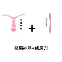 修眉+修眉刀（） 修眉神器初学者画眉神器女辅助器眉粉修眉刀眉笔眉剪眉卡画眉套装