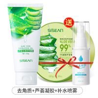 去角质+300g芦荟凝胶+补水喷雾 一支抵六支洗面奶√去角质神器补水芦荟精华面部全身去死皮搓澡宝