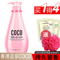 coco洗发水300ml(送赠品) 正品coco法国香水洗水沐浴露套装持久留香洗头膏女护素家庭装