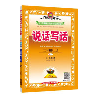 新版2019秋薛金星小学教材同步作文全解二年级上RJ 金星教育