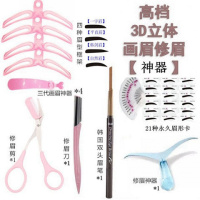 初学者画眉神器+自然黑色眉笔送修眉剪 [画眉神器]21种眉形一字眉贴眉笔修眉刀修眉剪画眉修眉神器套装