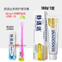 [180g]多效护理送体验装+牙刷 舒适达速效感多效护理牙膏120g含氟清新口气清洁口腔异味牙膏