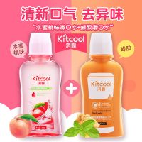 蜂胶抑菌漱口水水蜜桃温和漱口水清洁口腔除口臭去异味
