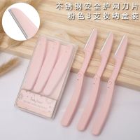 粉色3支盒装 折叠式修眉刀微距护网刀头便携新手安全防刮伤