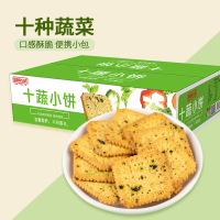 [整箱]十蔬饼干308g/箱 十种蔬菜 健康美味小零食香酥可口酥脆咸香经典味道mt