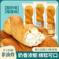 [4大根]爆浆软麻花酸奶味+榴莲味 酥软可口健康美味好吃