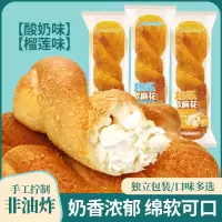 [4大根]爆浆软麻花酸奶味+榴莲味 酥软可口健康美味好吃