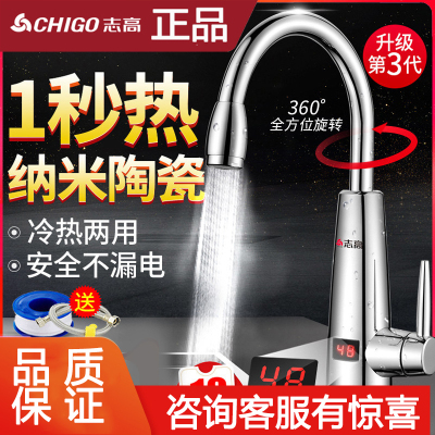 志高(CHIGO)即热式电热水龙头 快速热自来水厨房小厨宝家用 S7电热水龙头 电镀银
