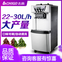 志高(CHIGO)冰淇淋机商用雪糕机立式全自动圣代甜筒软质冰激凌机台式小型