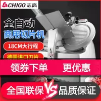 志高(CHIGO)切肉机商用全自动羊肉卷切片机火锅店用电动刨肉机切冻肉肥牛 55x45x66cm