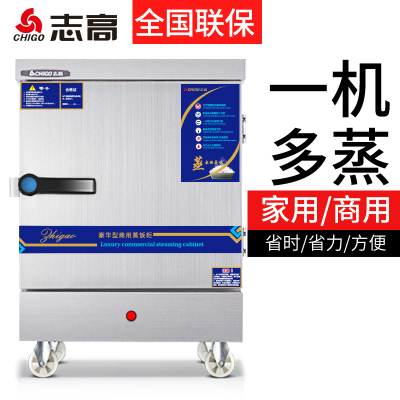 志高(CHIGO)蒸饭柜商用蒸饭车全自动蒸箱蒸燃气蒸炉电蒸饭箱蒸饭机 12盘
