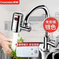 长虹免安装电热水龙头即热式快速热家用小厨房宝过自来水加热水器 银色+漏电保护插头 塑料接驳式厨房卫生间款