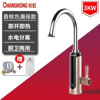 长虹电热水龙头即热式厨房家用自来水过水快热电加热水龙头速热宝 香槟色漏保款 塑料下进水厨房卫生间款