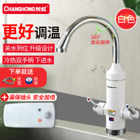 长虹即热式电热水龙头家用卫生间自来水快热电加热水龙头速热 长虹双手柄下进水白色+漏电保护开关 塑料下进水厨房卫生间款