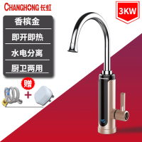 长虹即热式电热水龙头家用卫生间自来水快热电加热水龙头速热厨房 香槟金 塑料下进水厨房卫生间款