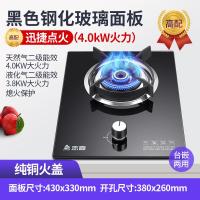 嵌入式煤气灶单灶家用台式猛火液化气灶燃气灶节能天然气灶 黑晶钢化玻璃面板+纯铜火盖+120炉头(高配) 天然气