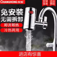 长虹即热式电热水龙头加热器免安装家用快热电加热水龙头速热厨房 白色