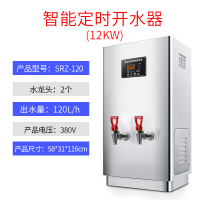 志高(CHIGO)电开水器商用全自动进水微电脑智能定时保温饮水机单位烧水器 120升380V