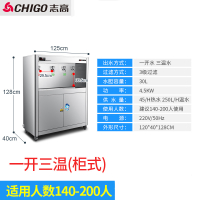 志高(CHIGO)直饮水机商用饮水机学校工厂大型容量净水开水器烧水器直饮机 柜式一开三温升级款(140-200人)