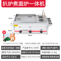 扒炉炸炉一体机商用燃气摆摊烤鱿鱼铁板烧铁板设备煤气手抓饼机器 扒炉+煮面炉组合[燃气款]