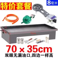 时光旧巷铁板烧商用铁板锅铁板鱿鱼专用豆腐设备冷面炒饭手抓饼燃气烧烤 35*70*6毫米无口+1灶套餐