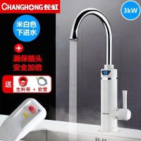 长虹(CHANGHONG)即热式电热水龙头加热器自来水速热过水热得快小厨房宝热水器 米白色