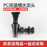 时光旧巷奶茶保温桶商用13L18升 塑料冷热饮凉茶豆浆桶水龙头 奶茶店设备 水龙头