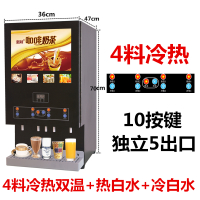 时光旧巷速溶咖啡机商用奶茶一体机全自动冷热豆浆机自助果汁饮料机热饮机 台式4冷4热+热白水+冷白水三种供水方式