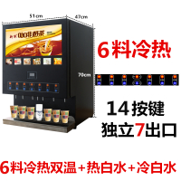 时光旧巷速溶咖啡机商用奶茶一体机全自动冷热豆浆机自助果汁饮料机热饮机 台式6冷6热+热白水+冷白水三种供水方式