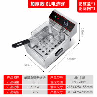 时光旧巷商用单缸电炸炉油条机油炸锅薯塔机炸串炸鸡排炸薯条机油炸机 加厚款单缸单筛6L银色