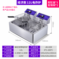 时光旧巷商用单缸电炸炉油条机油炸锅薯塔机炸串炸鸡排炸薯条机油炸机 经济款单缸双筛12L