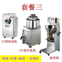 时光旧巷不锈钢肉丸打浆机商用家用肉丸机牛肉丸鱼丸打浆机绞肉机电动自动 24型三代打浆机+成型机+32型绞肉机