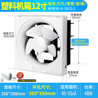 排气扇8寸抽油烟风扇排风扇厨房时光旧巷厕所抽风机换气扇家用卫生间 12寸[塑料机箱]开孔:350x350mm
