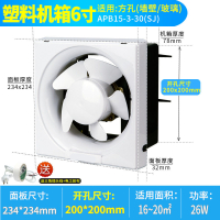 排气扇8寸抽油烟风扇排风扇厨房时光旧巷厕所抽风机换气扇家用卫生间 6寸[塑料机箱]开孔:200x200mm