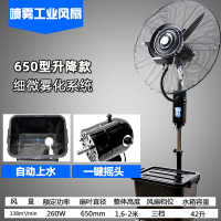 加湿加水喷雾工业风扇商用户外时光旧巷落地牛角扇水冷壁挂强力降温电风扇 65升降三防款+一键摇头自动上水