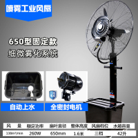 加湿加水喷雾工业风扇商用户外时光旧巷落地牛角扇水冷壁挂强力降温电风扇 65固定三防款+密封电机自动上水