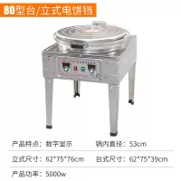 商用电饼铛20型烤饼炉煎饼果子机时光旧巷双面加热台式摆摊烙饼炉子煎饼 80型电热管款(内径53,锅高1.8厘米,数字显示