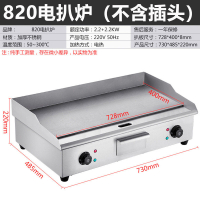 手抓饼机器商用电扒炉时光旧巷铁板鱿鱼煎蛋炒饭煎牛排铁板烧设备 鑫鬲820电扒炉