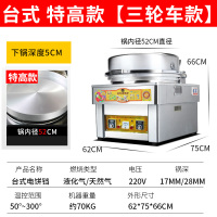 烤饼机燃气电饼铛时光旧巷商用烙饼千层饼机酱香大饼大锅烤饼炉煎饼机 100型台式三轮车款锅宽52CM高5CM