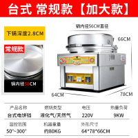 烤饼机燃气电饼铛时光旧巷商用烙饼千层饼机酱香大饼大锅烤饼炉煎饼机 158型台式三轮车款锅宽56CM高2.8CM