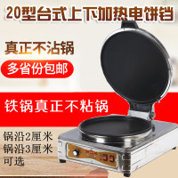 不沾铁锅台式 双面加热电饼铛时光旧巷烙饼机烤饼酱香饼煎饼千层饼